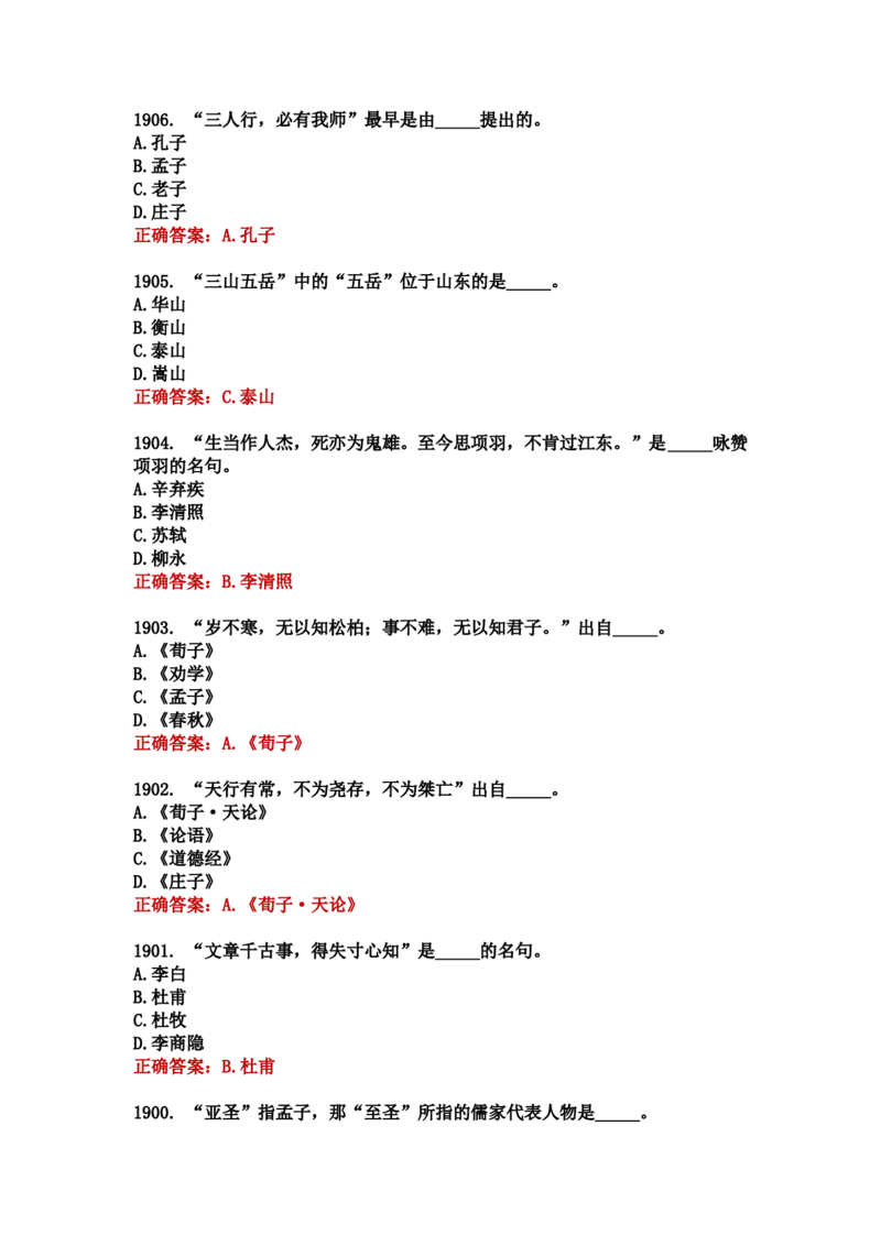学习强国四人赛全真总题库（共4704题）_2026考公资料_（49）政治理论合集_政治理论合集_强档政治理论2025国考新增考点（新大纲）政治理论整理汇总_学习强国