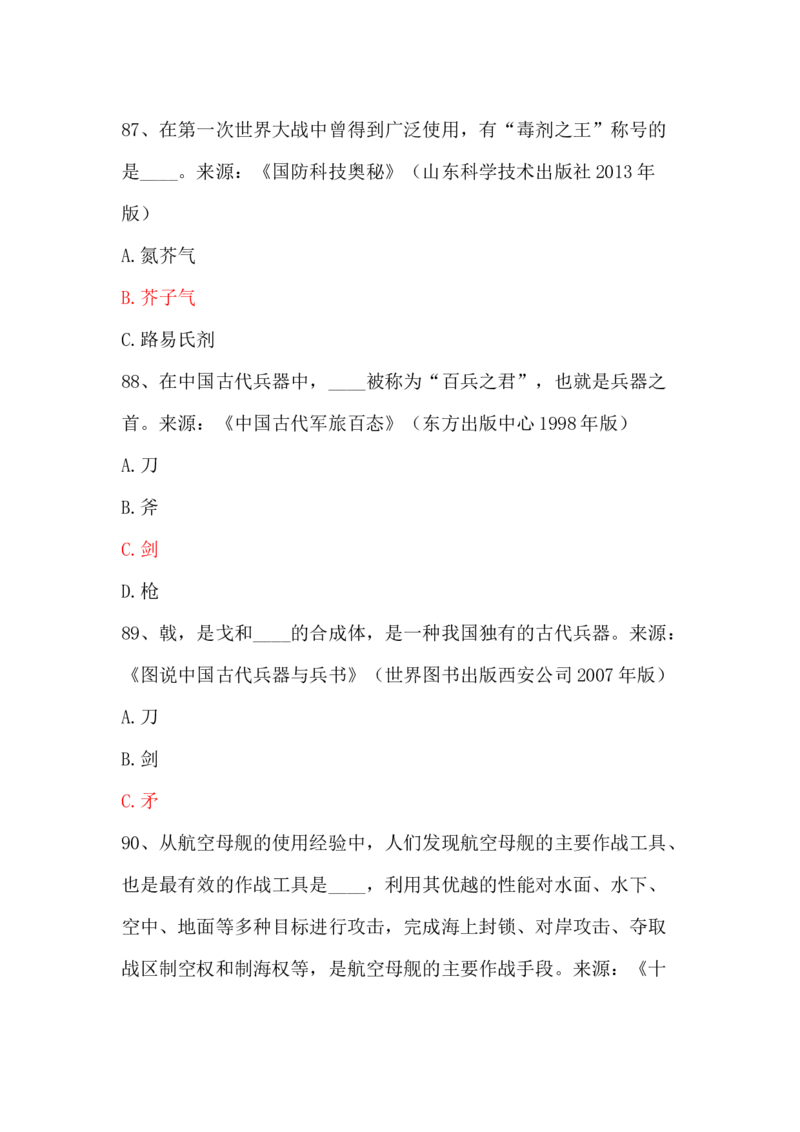 学习强国四人赛全真总题库（共4704题）_2026考公资料_（49）政治理论合集_政治理论合集_强档政治理论2025国考新增考点（新大纲）政治理论整理汇总_学习强国