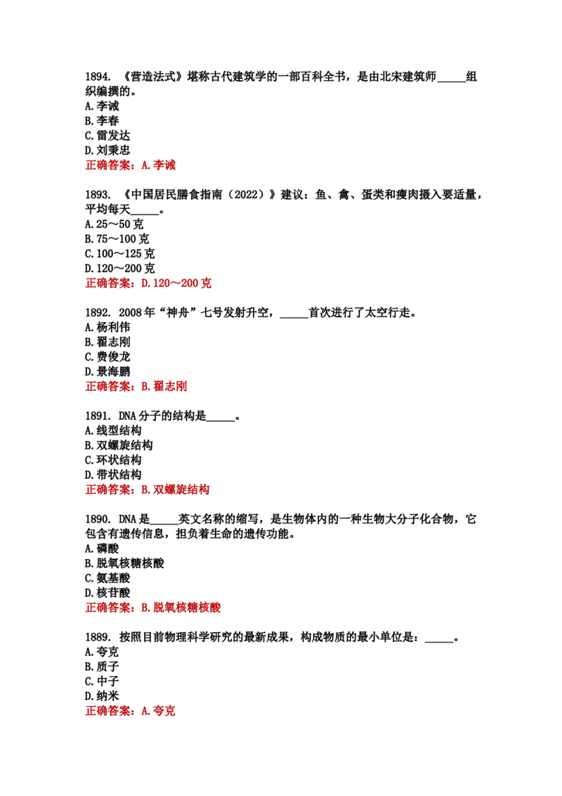 学习强国四人赛全真总题库（共4704题）_2026考公资料_（49）政治理论合集_政治理论合集_强档政治理论2025国考新增考点（新大纲）政治理论整理汇总_学习强国