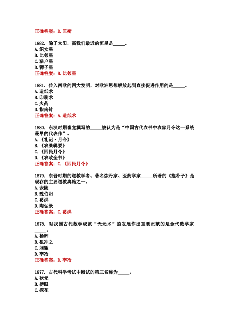 学习强国四人赛全真总题库（共4704题）_2026考公资料_（49）政治理论合集_政治理论合集_强档政治理论2025国考新增考点（新大纲）政治理论整理汇总_学习强国