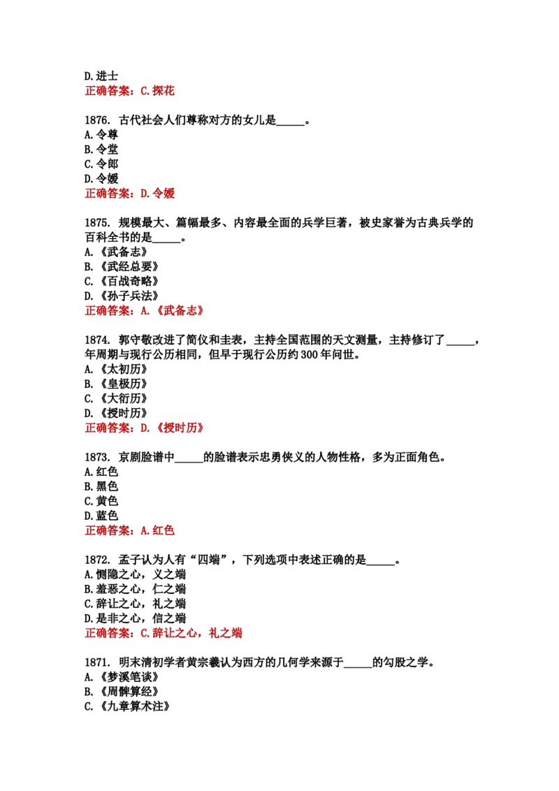 学习强国四人赛全真总题库（共4704题）_2026考公资料_（49）政治理论合集_政治理论合集_强档政治理论2025国考新增考点（新大纲）政治理论整理汇总_学习强国