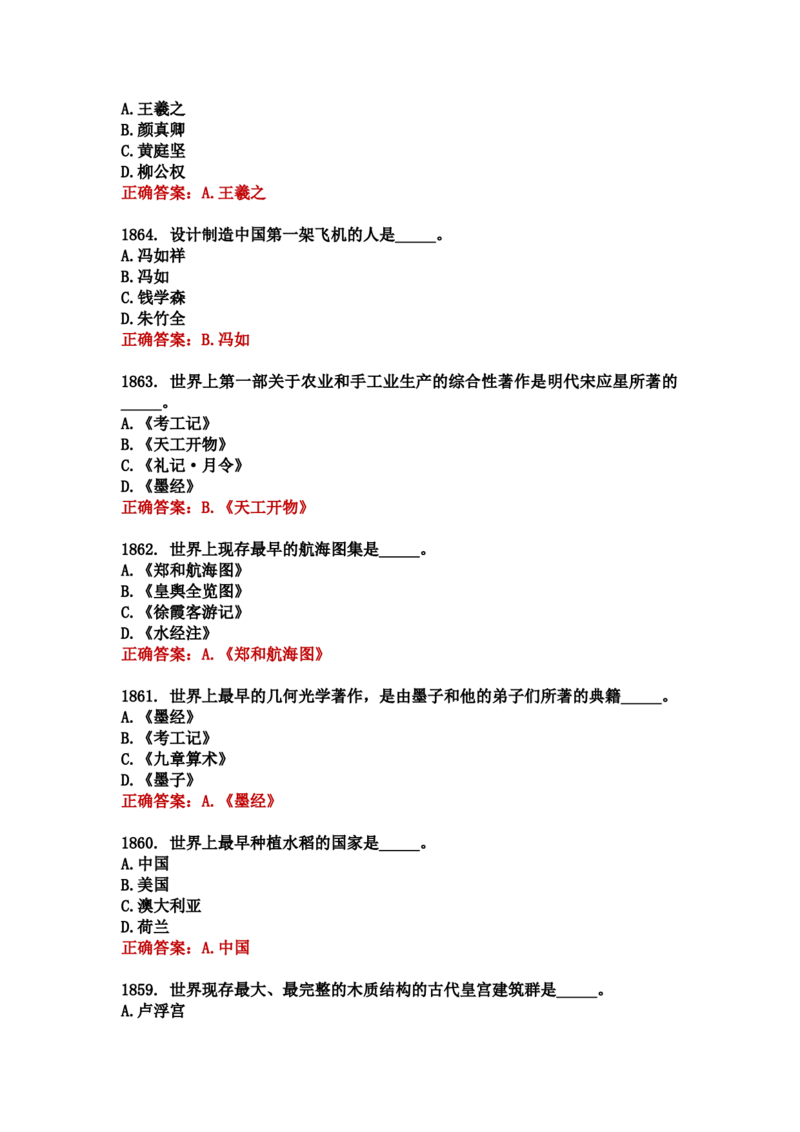 学习强国四人赛全真总题库（共4704题）_2026考公资料_（49）政治理论合集_政治理论合集_强档政治理论2025国考新增考点（新大纲）政治理论整理汇总_学习强国