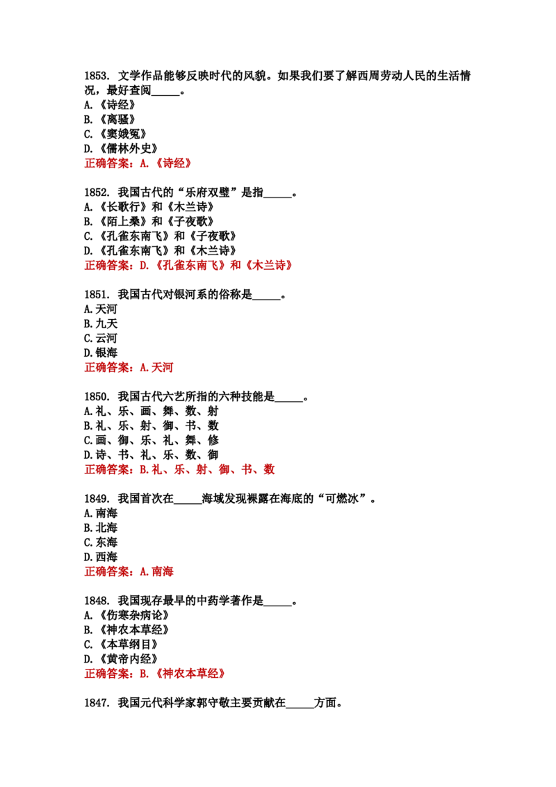 学习强国四人赛全真总题库（共4704题）_2026考公资料_（49）政治理论合集_政治理论合集_强档政治理论2025国考新增考点（新大纲）政治理论整理汇总_学习强国