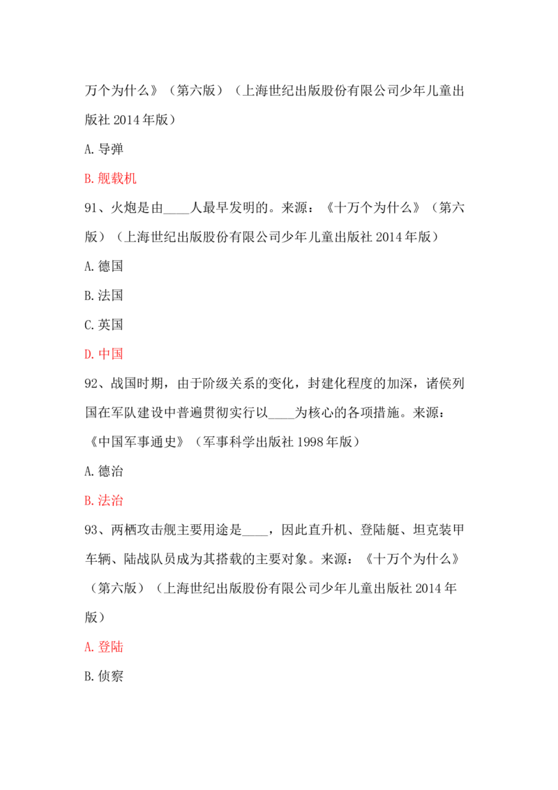 学习强国四人赛全真总题库（共4704题）_2026考公资料_（49）政治理论合集_政治理论合集_强档政治理论2025国考新增考点（新大纲）政治理论整理汇总_学习强国