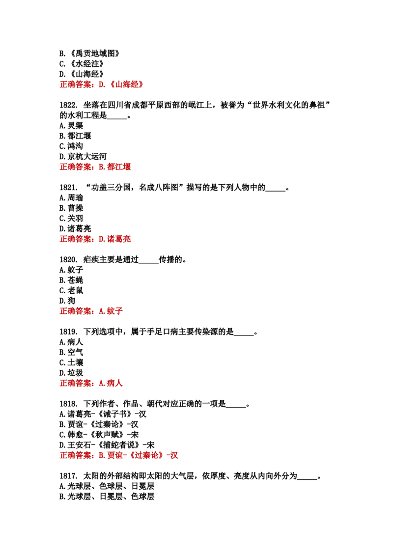 学习强国四人赛全真总题库（共4704题）_2026考公资料_（49）政治理论合集_政治理论合集_强档政治理论2025国考新增考点（新大纲）政治理论整理汇总_学习强国