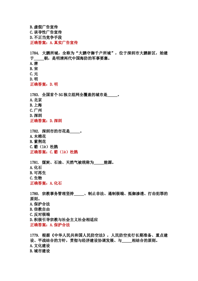 学习强国四人赛全真总题库（共4704题）_2026考公资料_（49）政治理论合集_政治理论合集_强档政治理论2025国考新增考点（新大纲）政治理论整理汇总_学习强国