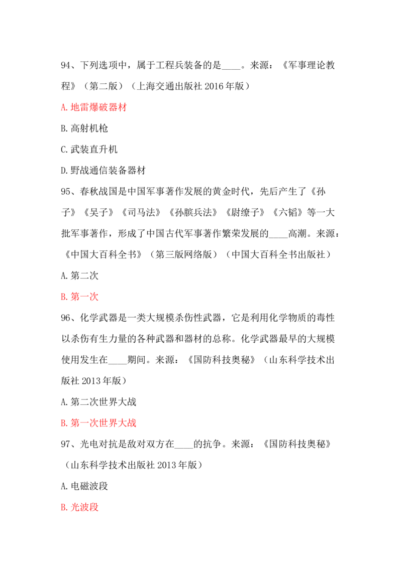 学习强国四人赛全真总题库（共4704题）_2026考公资料_（49）政治理论合集_政治理论合集_强档政治理论2025国考新增考点（新大纲）政治理论整理汇总_学习强国