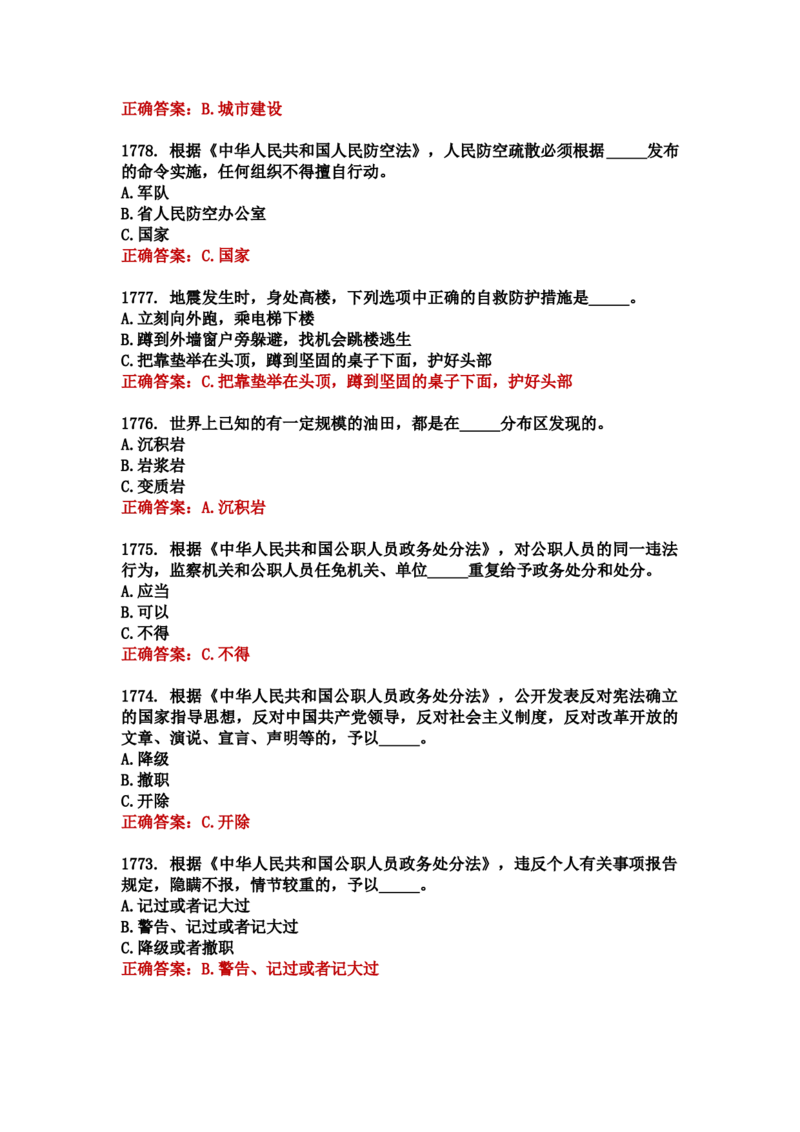 学习强国四人赛全真总题库（共4704题）_2026考公资料_（49）政治理论合集_政治理论合集_强档政治理论2025国考新增考点（新大纲）政治理论整理汇总_学习强国