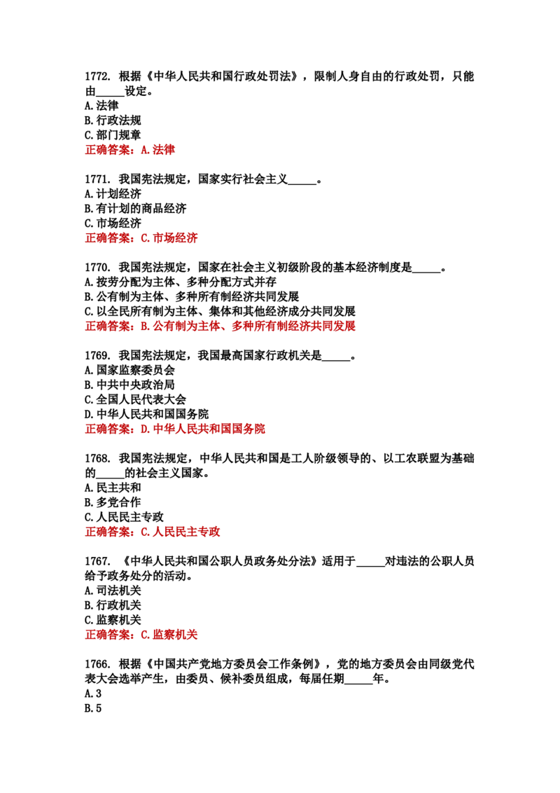 学习强国四人赛全真总题库（共4704题）_2026考公资料_（49）政治理论合集_政治理论合集_强档政治理论2025国考新增考点（新大纲）政治理论整理汇总_学习强国