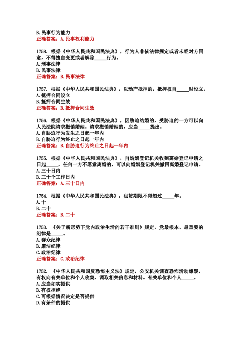 学习强国四人赛全真总题库（共4704题）_2026考公资料_（49）政治理论合集_政治理论合集_强档政治理论2025国考新增考点（新大纲）政治理论整理汇总_学习强国