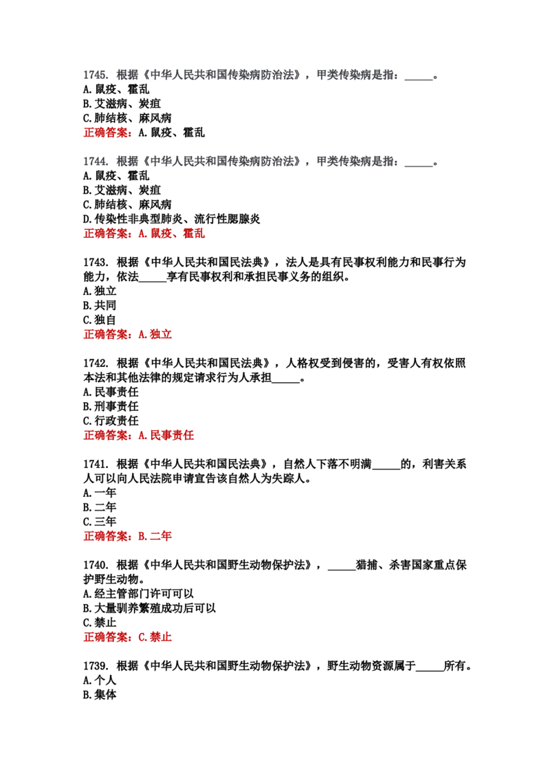 学习强国四人赛全真总题库（共4704题）_2026考公资料_（49）政治理论合集_政治理论合集_强档政治理论2025国考新增考点（新大纲）政治理论整理汇总_学习强国