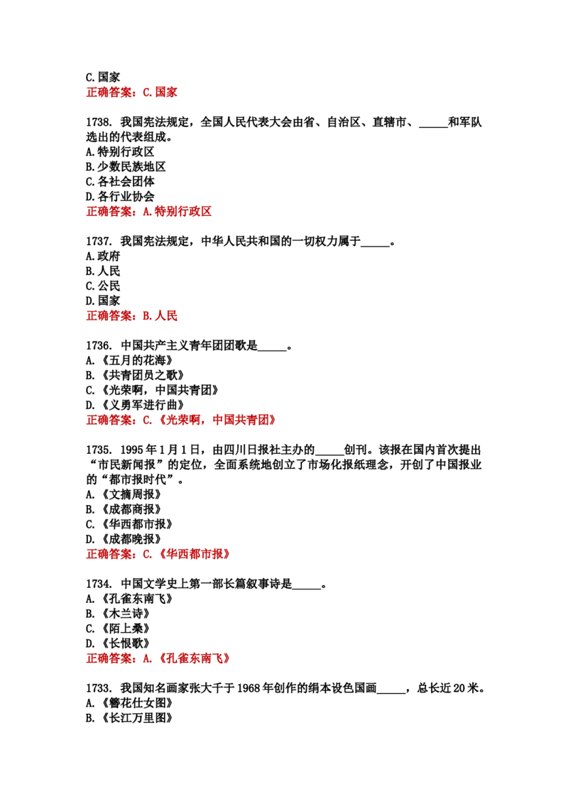 学习强国四人赛全真总题库（共4704题）_2026考公资料_（49）政治理论合集_政治理论合集_强档政治理论2025国考新增考点（新大纲）政治理论整理汇总_学习强国