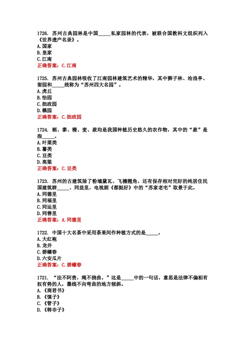 学习强国四人赛全真总题库（共4704题）_2026考公资料_（49）政治理论合集_政治理论合集_强档政治理论2025国考新增考点（新大纲）政治理论整理汇总_学习强国
