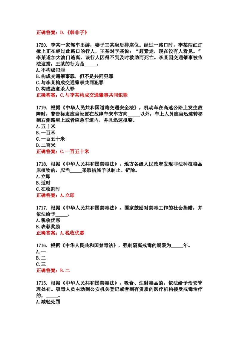 学习强国四人赛全真总题库（共4704题）_2026考公资料_（49）政治理论合集_政治理论合集_强档政治理论2025国考新增考点（新大纲）政治理论整理汇总_学习强国
