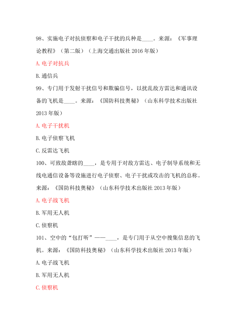 学习强国四人赛全真总题库（共4704题）_2026考公资料_（49）政治理论合集_政治理论合集_强档政治理论2025国考新增考点（新大纲）政治理论整理汇总_学习强国