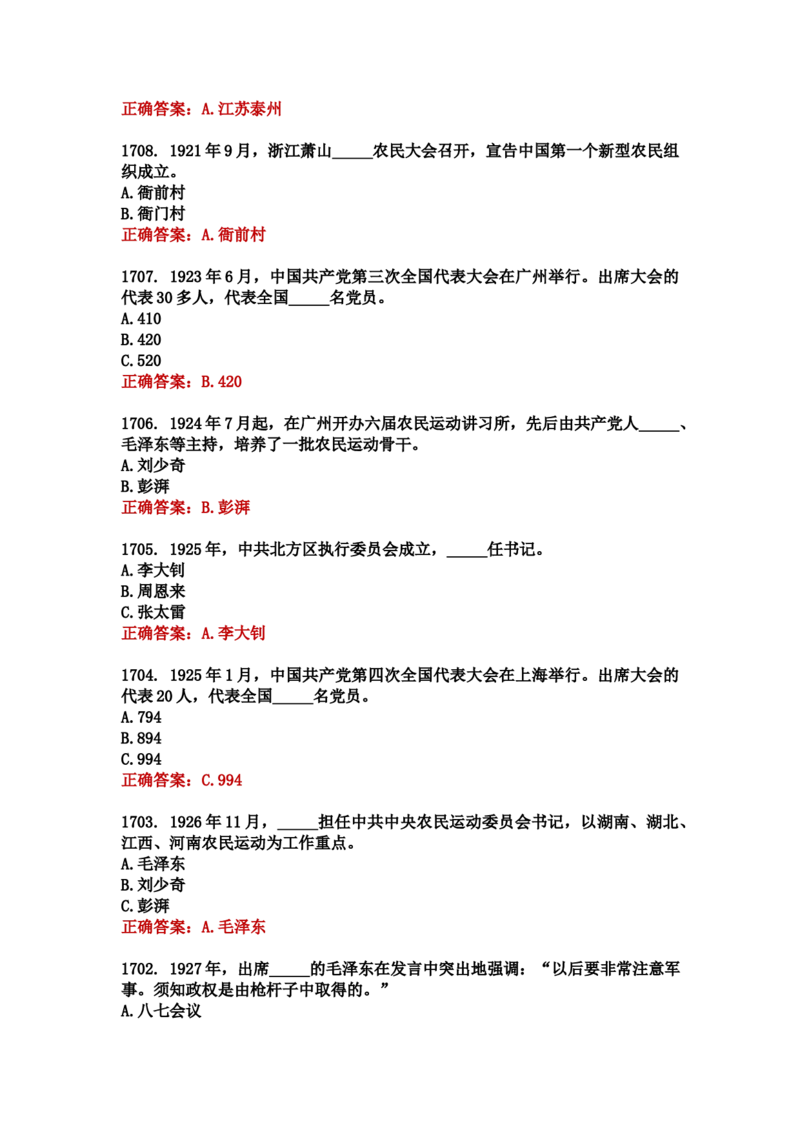 学习强国四人赛全真总题库（共4704题）_2026考公资料_（49）政治理论合集_政治理论合集_强档政治理论2025国考新增考点（新大纲）政治理论整理汇总_学习强国