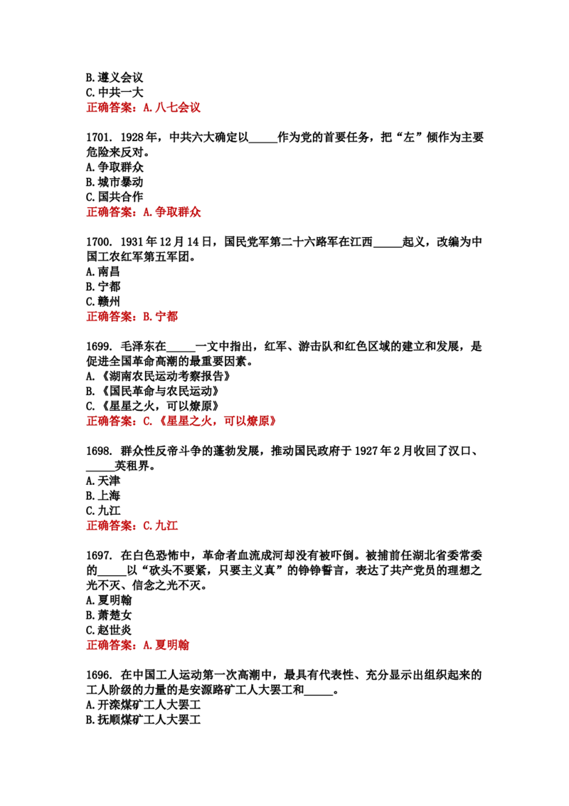 学习强国四人赛全真总题库（共4704题）_2026考公资料_（49）政治理论合集_政治理论合集_强档政治理论2025国考新增考点（新大纲）政治理论整理汇总_学习强国