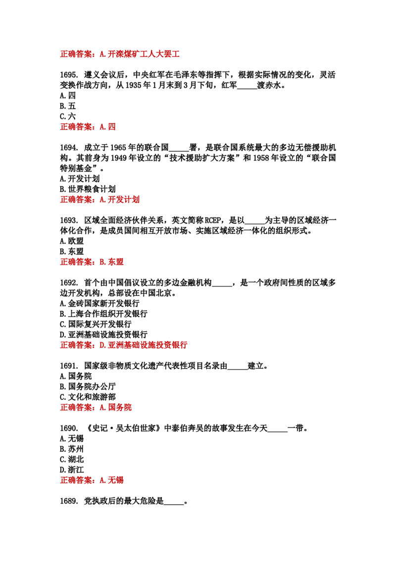 学习强国四人赛全真总题库（共4704题）_2026考公资料_（49）政治理论合集_政治理论合集_强档政治理论2025国考新增考点（新大纲）政治理论整理汇总_学习强国