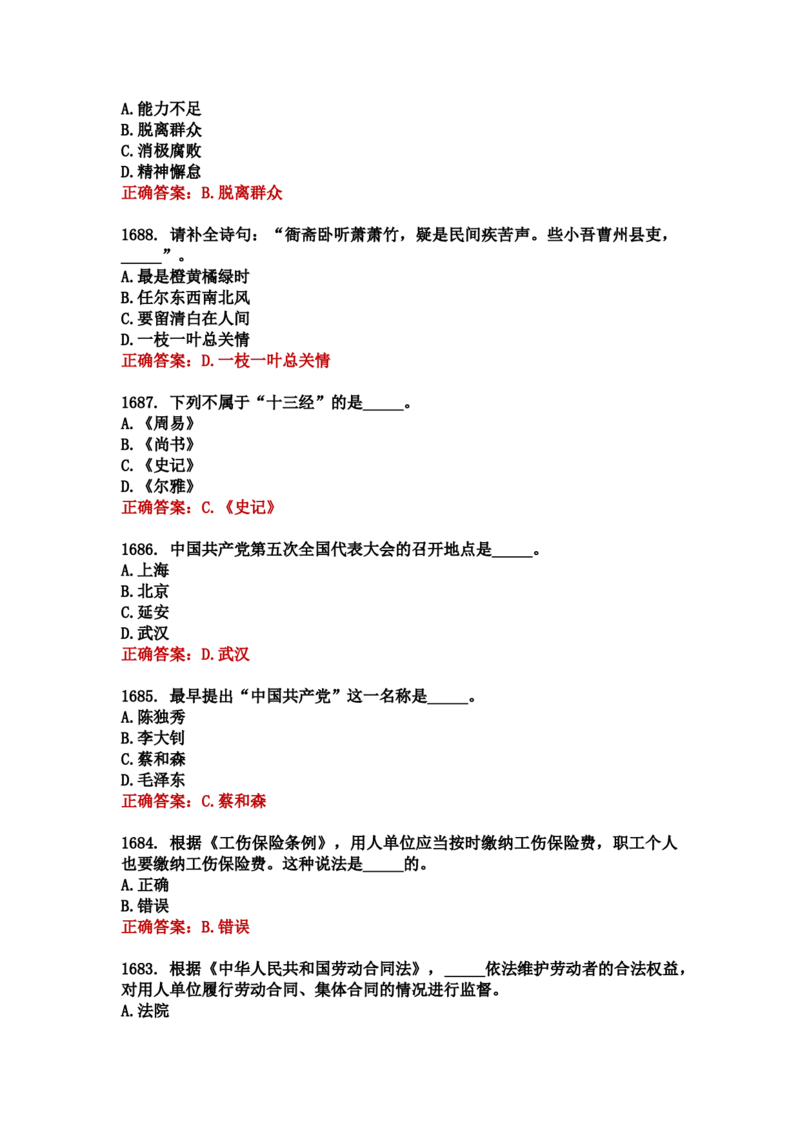 学习强国四人赛全真总题库（共4704题）_2026考公资料_（49）政治理论合集_政治理论合集_强档政治理论2025国考新增考点（新大纲）政治理论整理汇总_学习强国
