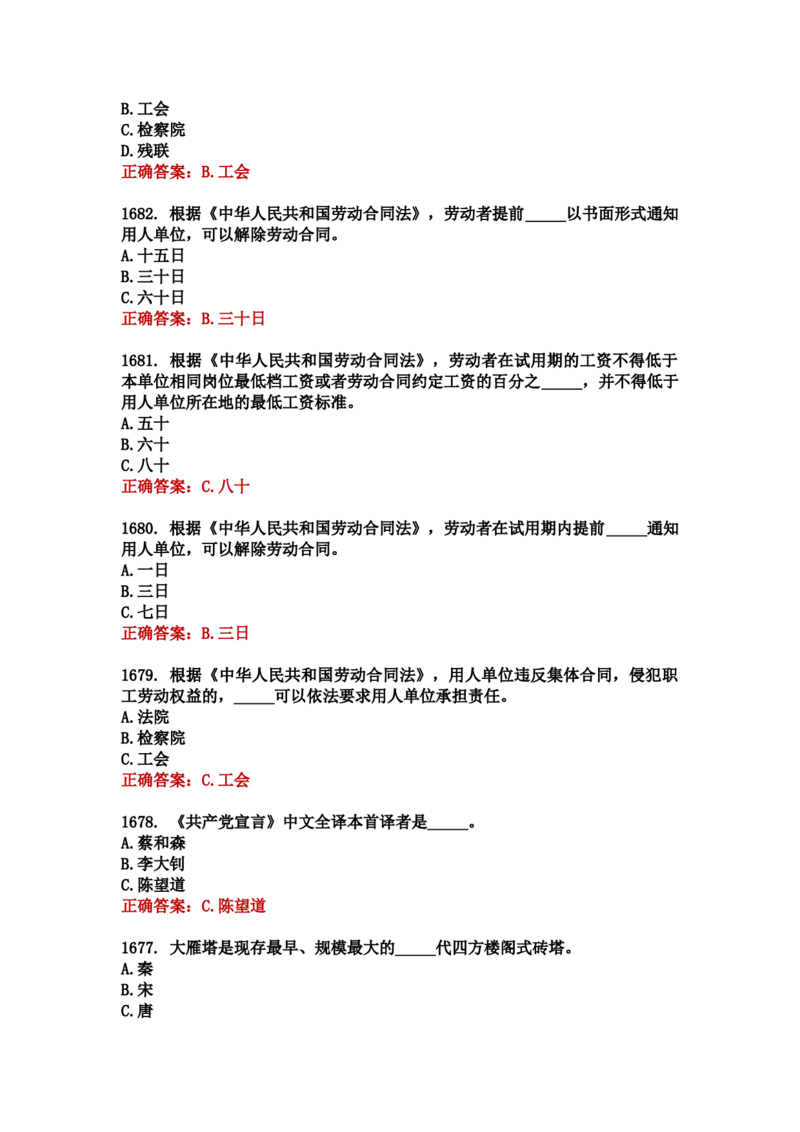 学习强国四人赛全真总题库（共4704题）_2026考公资料_（49）政治理论合集_政治理论合集_强档政治理论2025国考新增考点（新大纲）政治理论整理汇总_学习强国