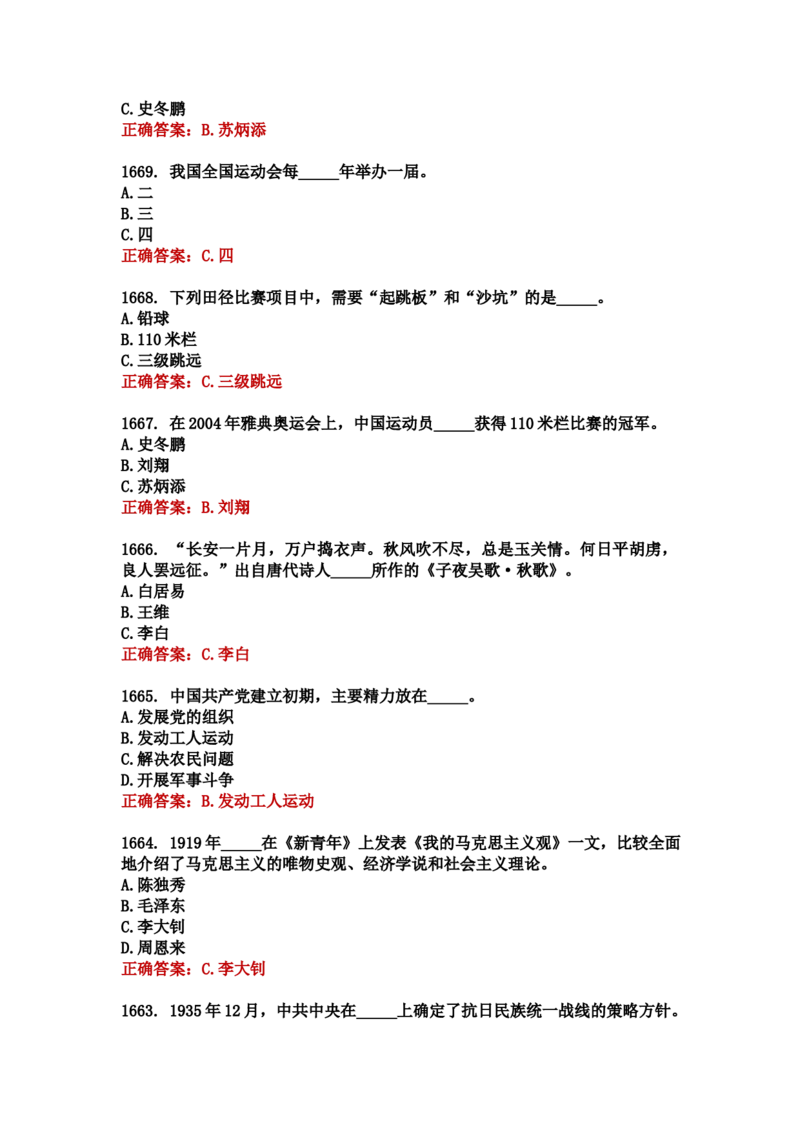 学习强国四人赛全真总题库（共4704题）_2026考公资料_（49）政治理论合集_政治理论合集_强档政治理论2025国考新增考点（新大纲）政治理论整理汇总_学习强国