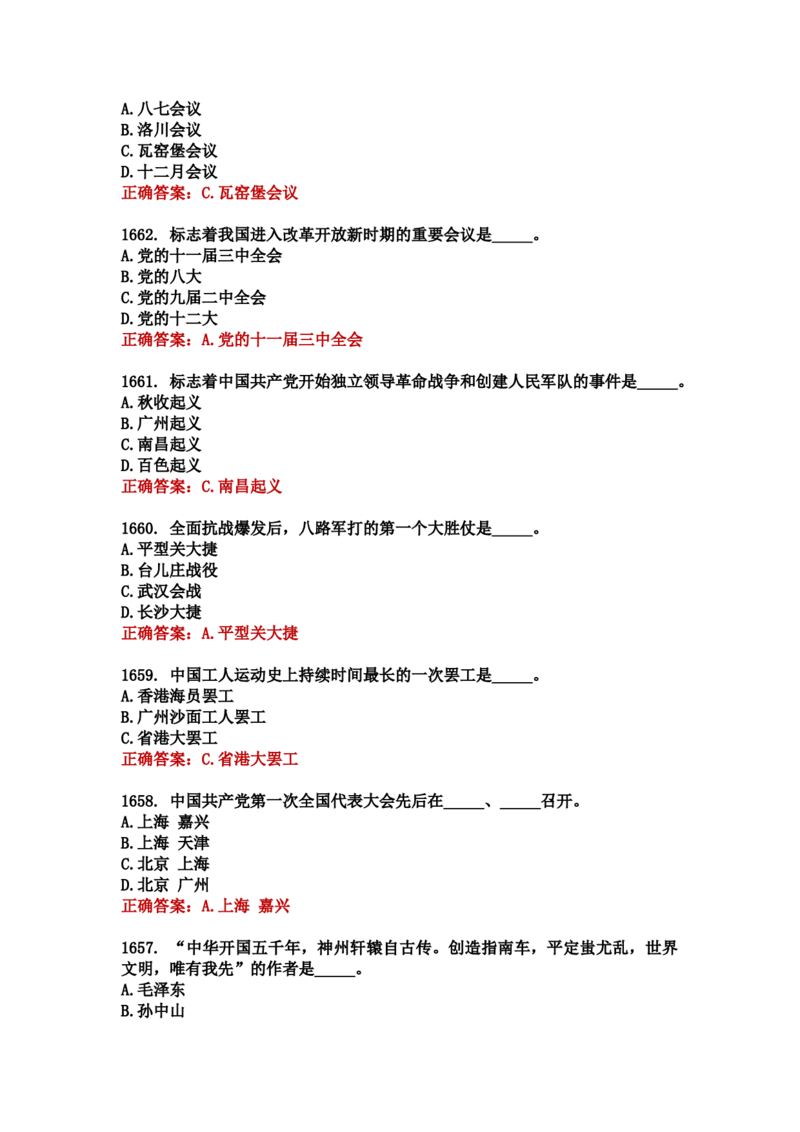 学习强国四人赛全真总题库（共4704题）_2026考公资料_（49）政治理论合集_政治理论合集_强档政治理论2025国考新增考点（新大纲）政治理论整理汇总_学习强国