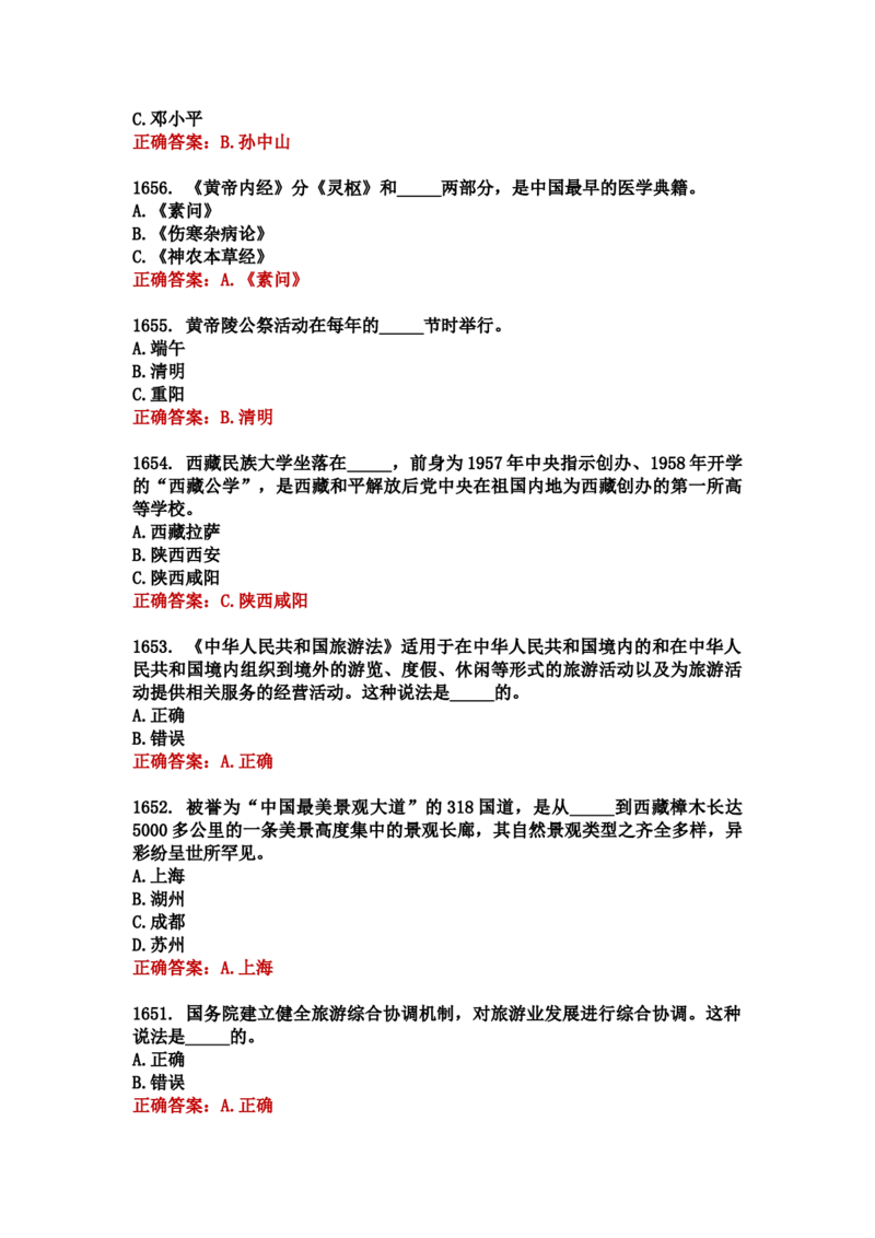 学习强国四人赛全真总题库（共4704题）_2026考公资料_（49）政治理论合集_政治理论合集_强档政治理论2025国考新增考点（新大纲）政治理论整理汇总_学习强国