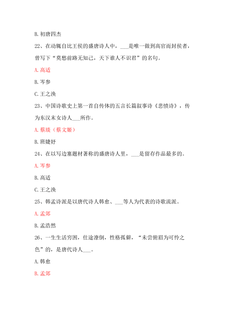学习强国四人赛全真总题库（共4704题）_2026考公资料_（49）政治理论合集_政治理论合集_强档政治理论2025国考新增考点（新大纲）政治理论整理汇总_学习强国