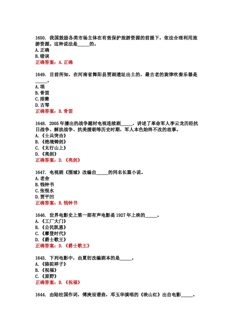 学习强国四人赛全真总题库（共4704题）_2026考公资料_（49）政治理论合集_政治理论合集_强档政治理论2025国考新增考点（新大纲）政治理论整理汇总_学习强国