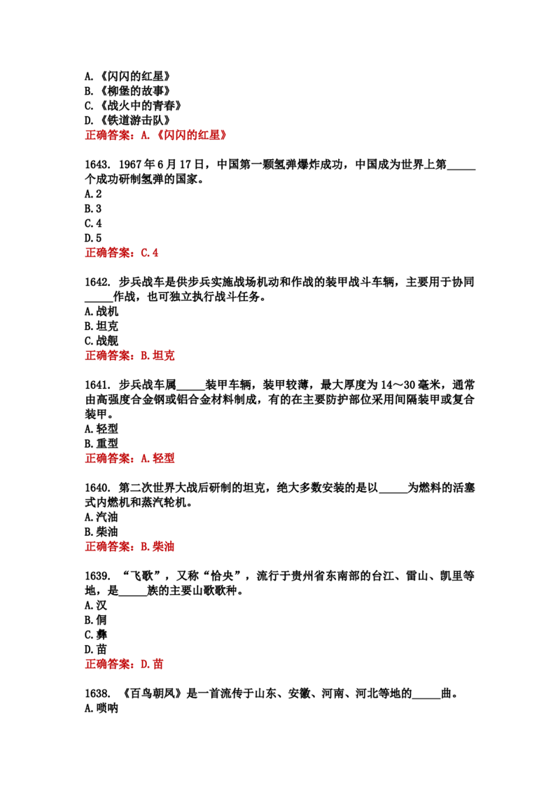 学习强国四人赛全真总题库（共4704题）_2026考公资料_（49）政治理论合集_政治理论合集_强档政治理论2025国考新增考点（新大纲）政治理论整理汇总_学习强国