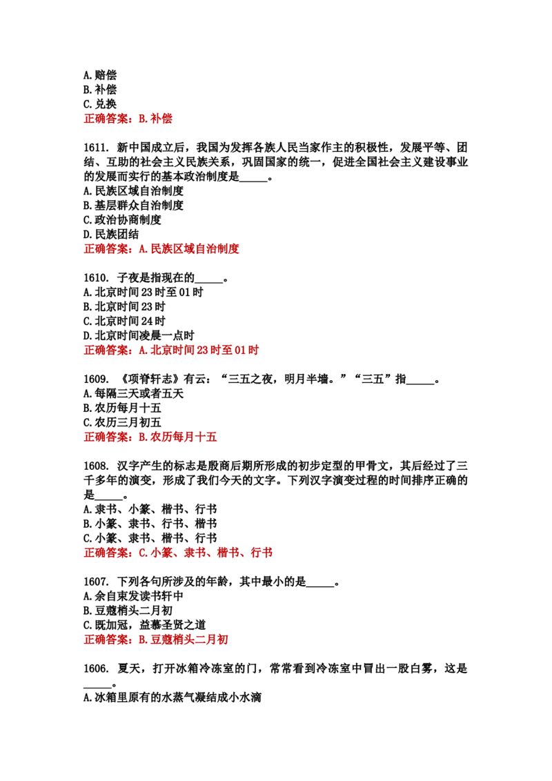 学习强国四人赛全真总题库（共4704题）_2026考公资料_（49）政治理论合集_政治理论合集_强档政治理论2025国考新增考点（新大纲）政治理论整理汇总_学习强国