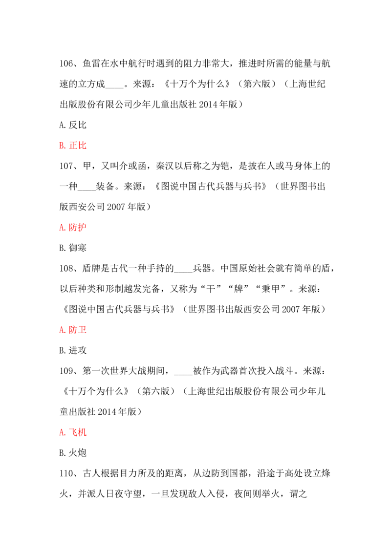 学习强国四人赛全真总题库（共4704题）_2026考公资料_（49）政治理论合集_政治理论合集_强档政治理论2025国考新增考点（新大纲）政治理论整理汇总_学习强国
