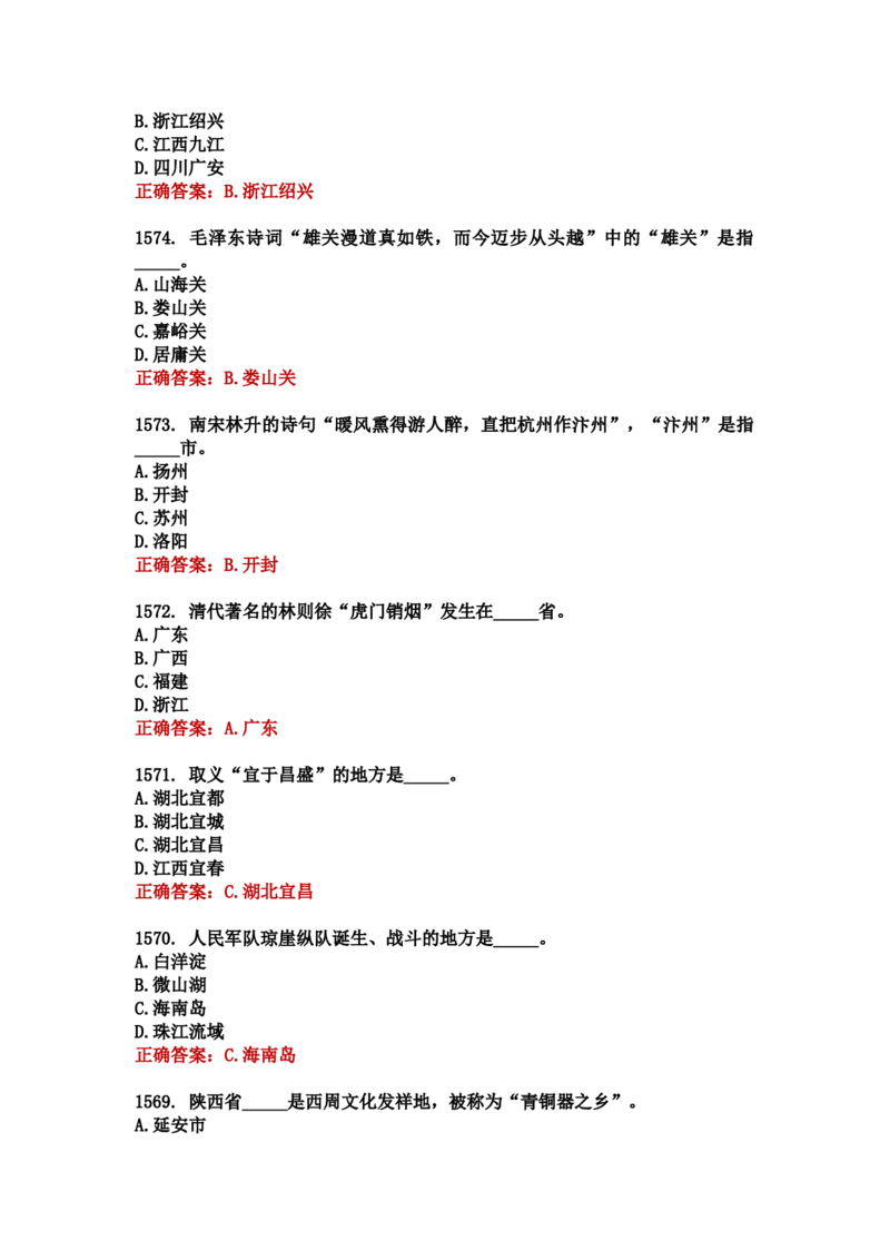 学习强国四人赛全真总题库（共4704题）_2026考公资料_（49）政治理论合集_政治理论合集_强档政治理论2025国考新增考点（新大纲）政治理论整理汇总_学习强国