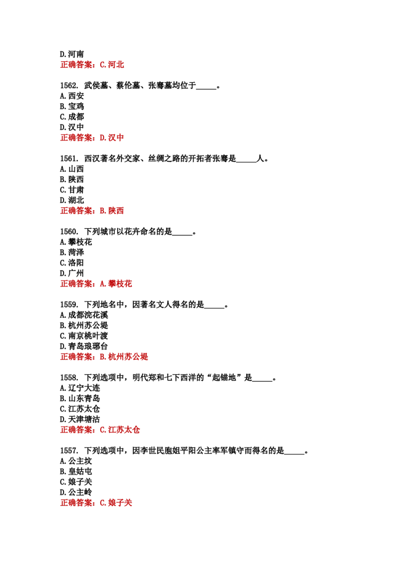 学习强国四人赛全真总题库（共4704题）_2026考公资料_（49）政治理论合集_政治理论合集_强档政治理论2025国考新增考点（新大纲）政治理论整理汇总_学习强国
