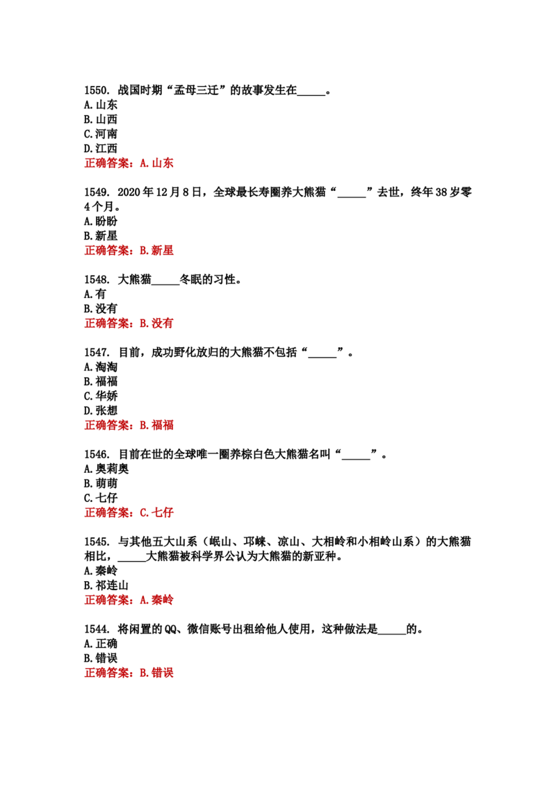 学习强国四人赛全真总题库（共4704题）_2026考公资料_（49）政治理论合集_政治理论合集_强档政治理论2025国考新增考点（新大纲）政治理论整理汇总_学习强国