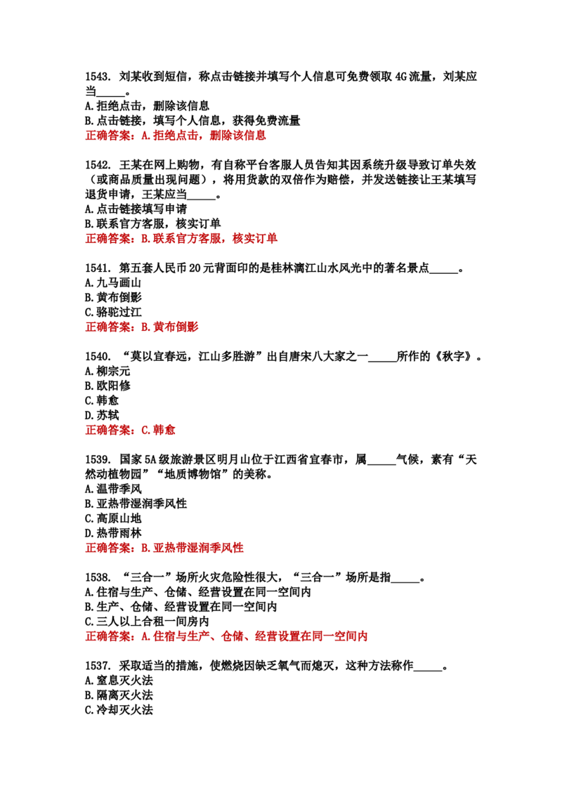 学习强国四人赛全真总题库（共4704题）_2026考公资料_（49）政治理论合集_政治理论合集_强档政治理论2025国考新增考点（新大纲）政治理论整理汇总_学习强国