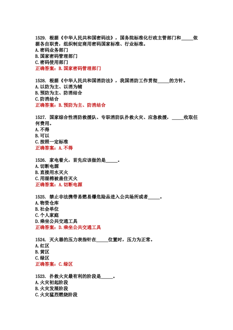 学习强国四人赛全真总题库（共4704题）_2026考公资料_（49）政治理论合集_政治理论合集_强档政治理论2025国考新增考点（新大纲）政治理论整理汇总_学习强国