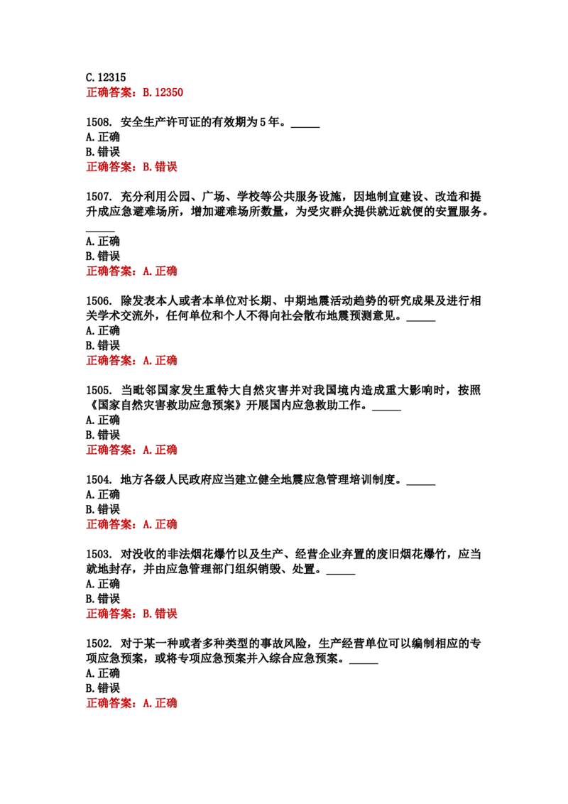 学习强国四人赛全真总题库（共4704题）_2026考公资料_（49）政治理论合集_政治理论合集_强档政治理论2025国考新增考点（新大纲）政治理论整理汇总_学习强国