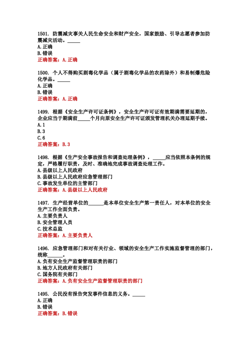 学习强国四人赛全真总题库（共4704题）_2026考公资料_（49）政治理论合集_政治理论合集_强档政治理论2025国考新增考点（新大纲）政治理论整理汇总_学习强国