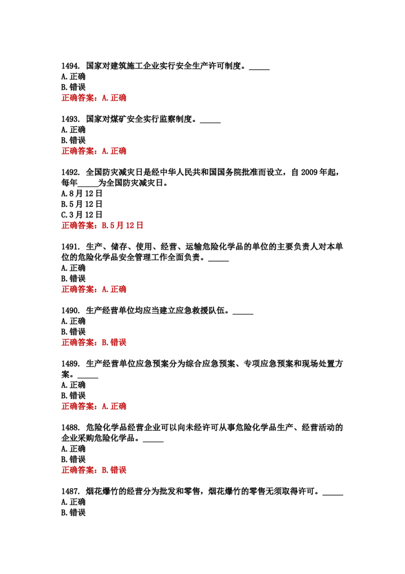 学习强国四人赛全真总题库（共4704题）_2026考公资料_（49）政治理论合集_政治理论合集_强档政治理论2025国考新增考点（新大纲）政治理论整理汇总_学习强国