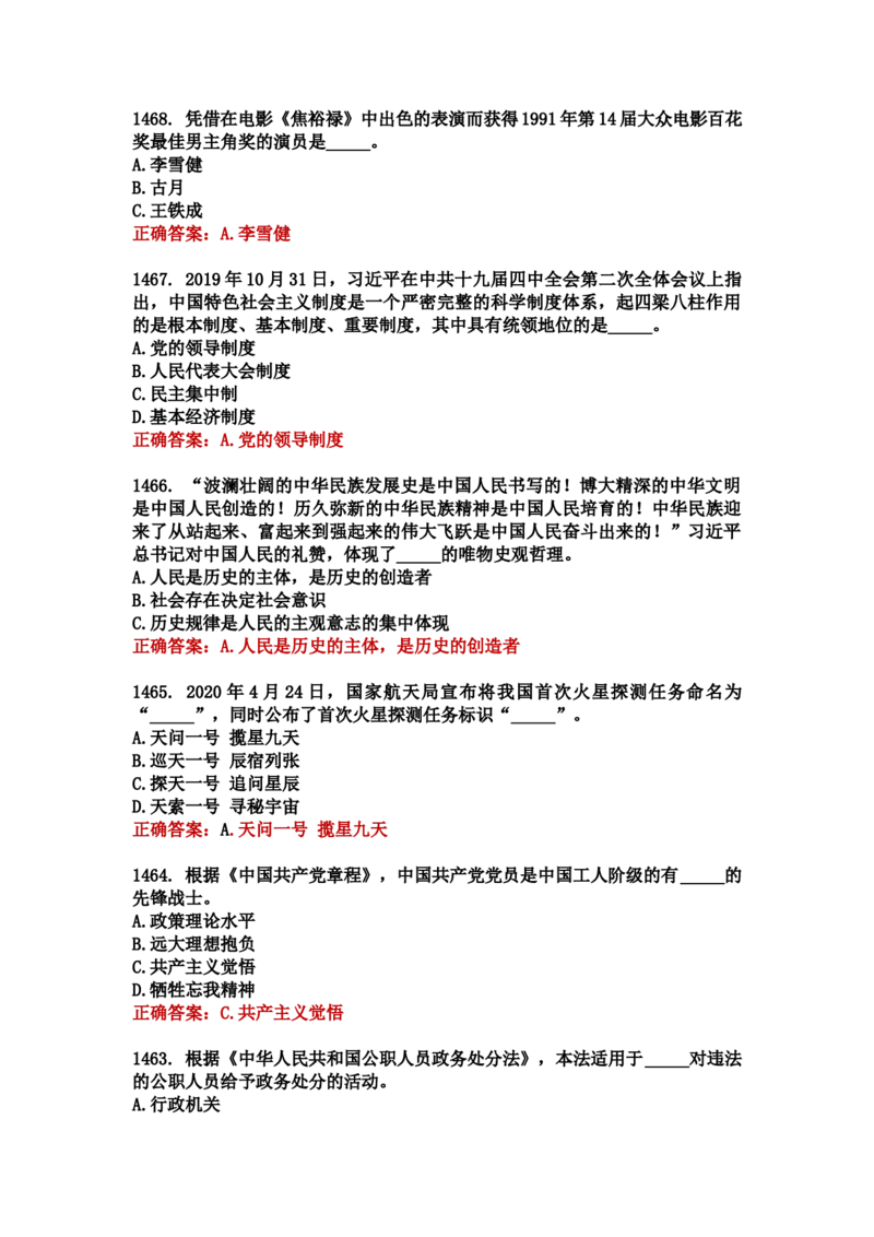 学习强国四人赛全真总题库（共4704题）_2026考公资料_（49）政治理论合集_政治理论合集_强档政治理论2025国考新增考点（新大纲）政治理论整理汇总_学习强国