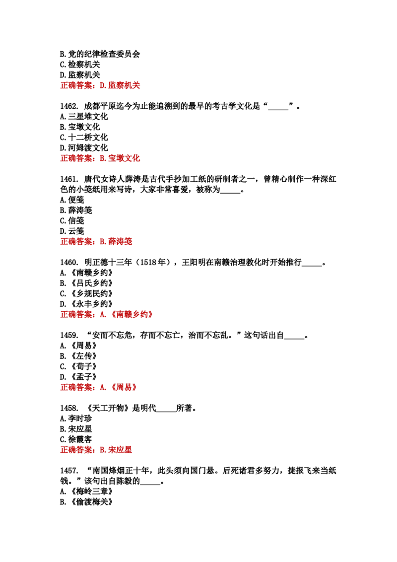 学习强国四人赛全真总题库（共4704题）_2026考公资料_（49）政治理论合集_政治理论合集_强档政治理论2025国考新增考点（新大纲）政治理论整理汇总_学习强国
