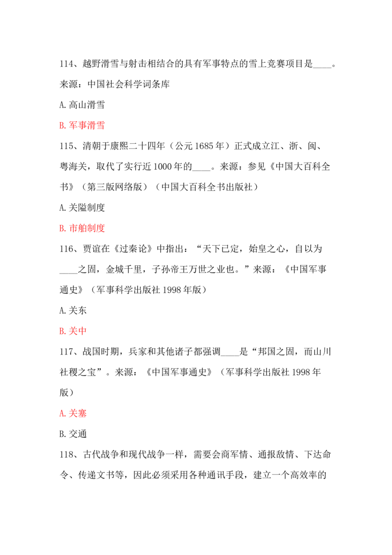 学习强国四人赛全真总题库（共4704题）_2026考公资料_（49）政治理论合集_政治理论合集_强档政治理论2025国考新增考点（新大纲）政治理论整理汇总_学习强国