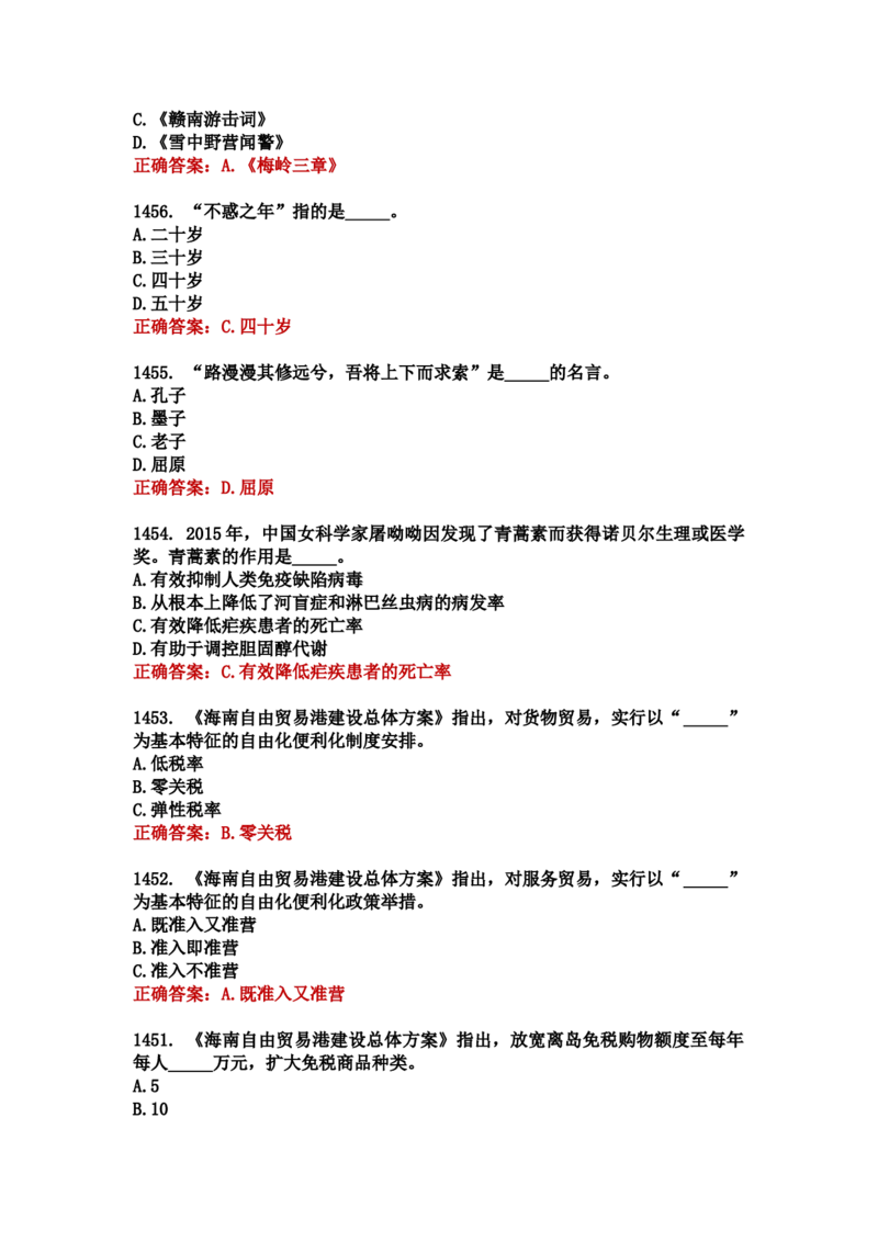 学习强国四人赛全真总题库（共4704题）_2026考公资料_（49）政治理论合集_政治理论合集_强档政治理论2025国考新增考点（新大纲）政治理论整理汇总_学习强国