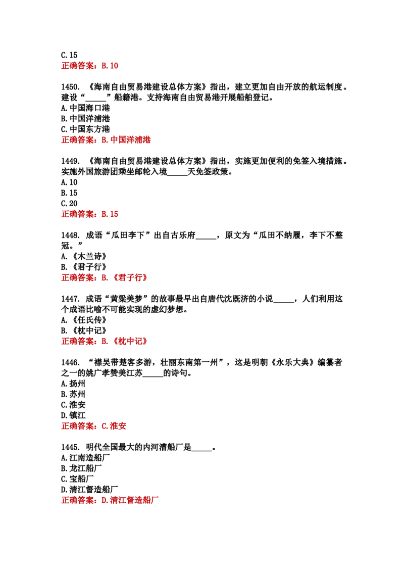 学习强国四人赛全真总题库（共4704题）_2026考公资料_（49）政治理论合集_政治理论合集_强档政治理论2025国考新增考点（新大纲）政治理论整理汇总_学习强国