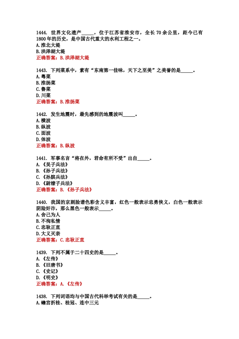 学习强国四人赛全真总题库（共4704题）_2026考公资料_（49）政治理论合集_政治理论合集_强档政治理论2025国考新增考点（新大纲）政治理论整理汇总_学习强国