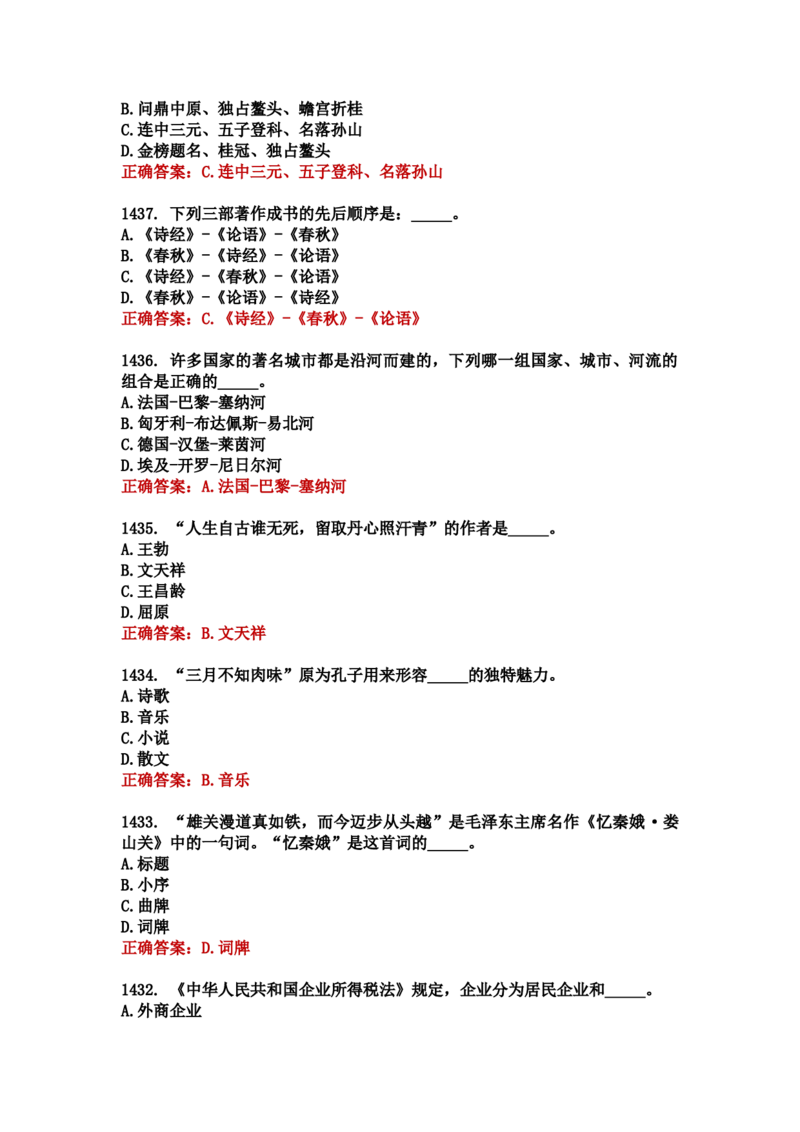 学习强国四人赛全真总题库（共4704题）_2026考公资料_（49）政治理论合集_政治理论合集_强档政治理论2025国考新增考点（新大纲）政治理论整理汇总_学习强国