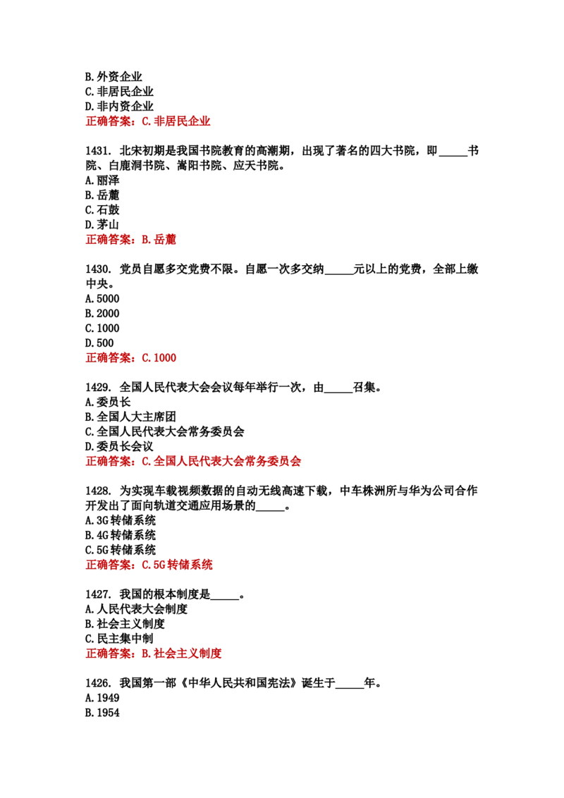学习强国四人赛全真总题库（共4704题）_2026考公资料_（49）政治理论合集_政治理论合集_强档政治理论2025国考新增考点（新大纲）政治理论整理汇总_学习强国