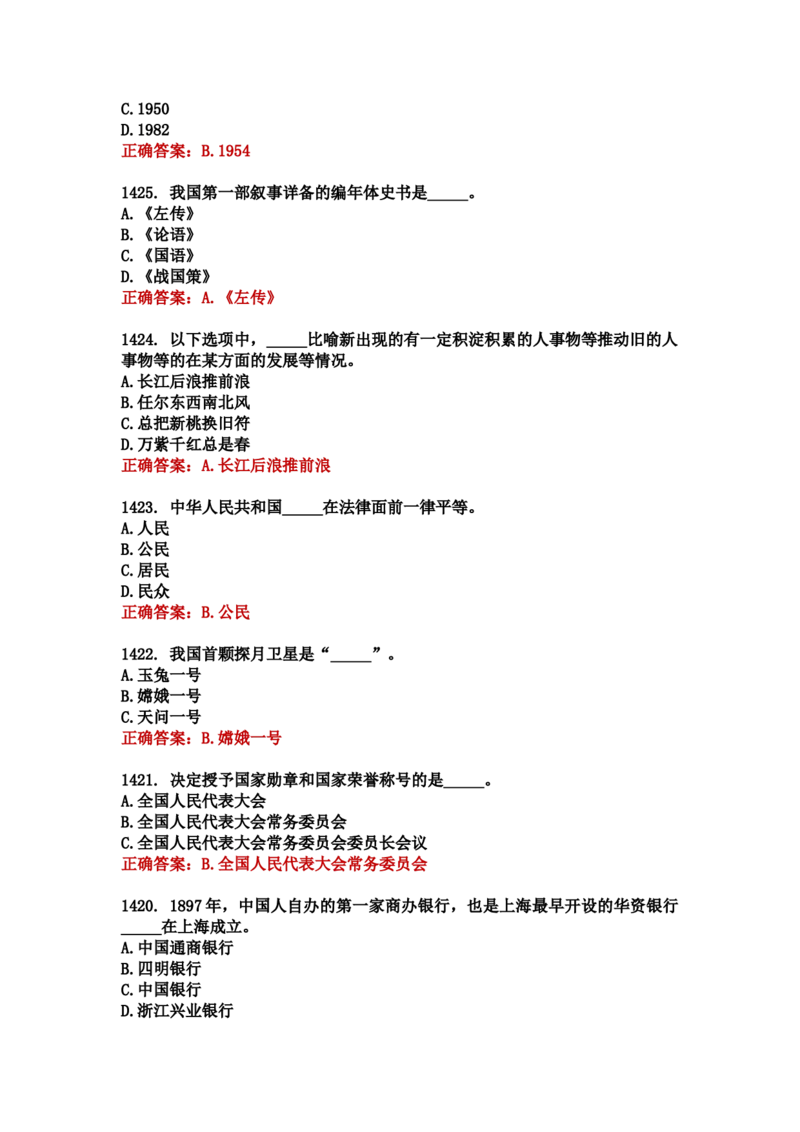 学习强国四人赛全真总题库（共4704题）_2026考公资料_（49）政治理论合集_政治理论合集_强档政治理论2025国考新增考点（新大纲）政治理论整理汇总_学习强国