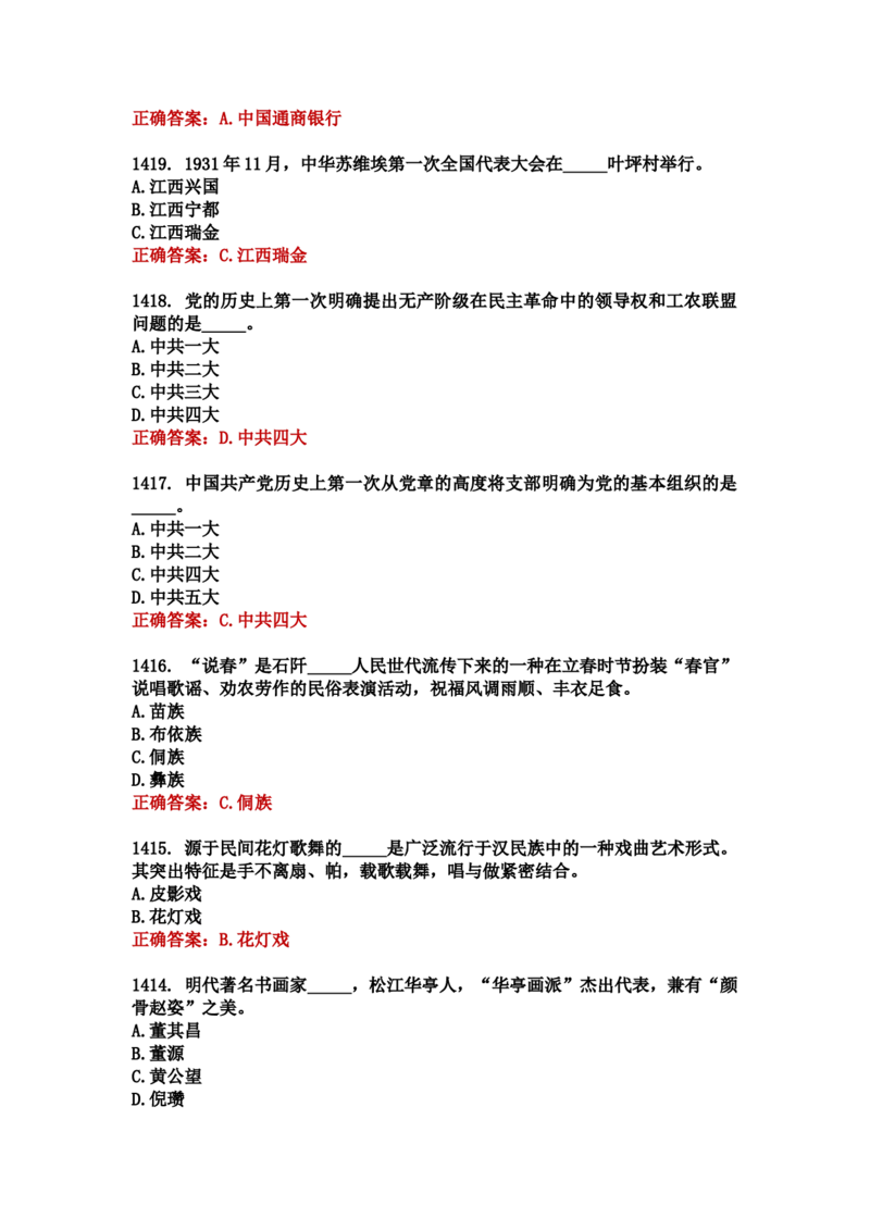 学习强国四人赛全真总题库（共4704题）_2026考公资料_（49）政治理论合集_政治理论合集_强档政治理论2025国考新增考点（新大纲）政治理论整理汇总_学习强国